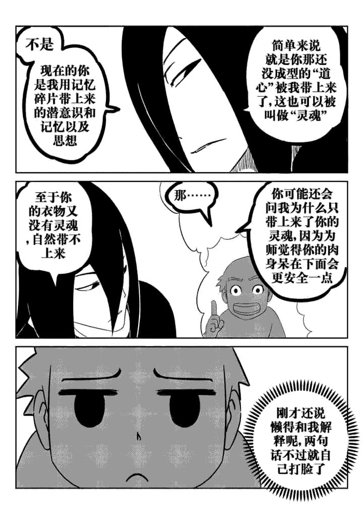 邪侠漫画,第50章：2图