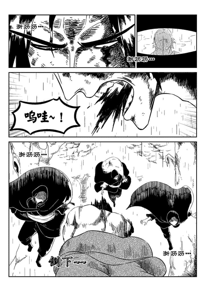 邪侠漫画,第66章：3图