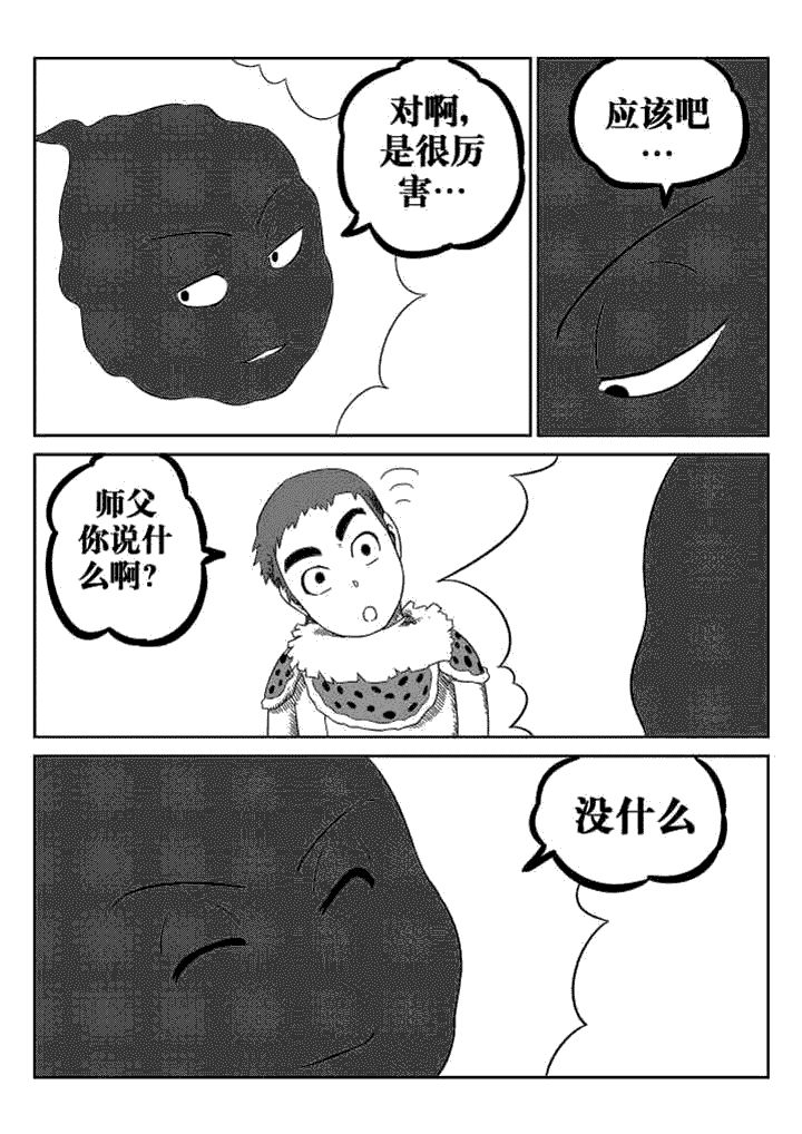 邪侠漫画,第39章：2图