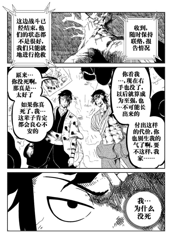 邪侠漫画,第66章：4图
