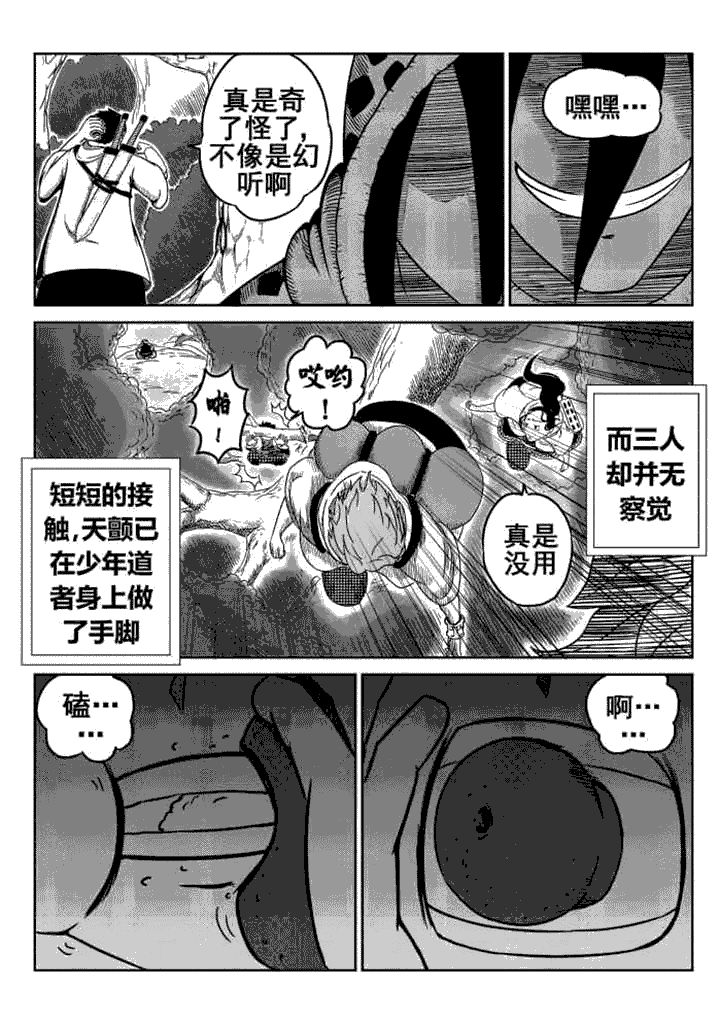 邪侠漫画,第8章：3图