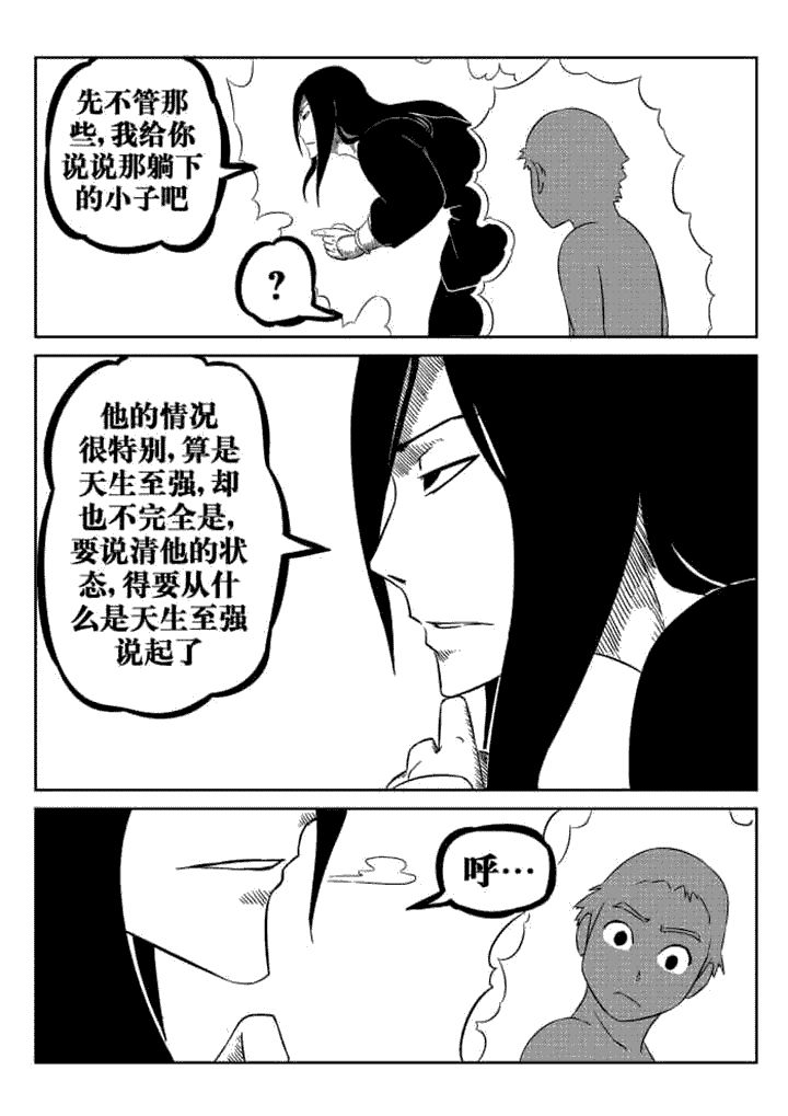 邪侠漫画,第62章：5图