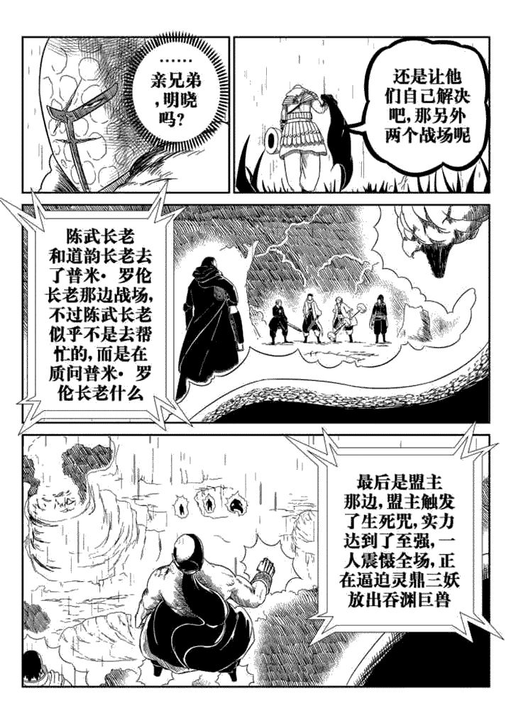 邪侠漫画,第70章：3图