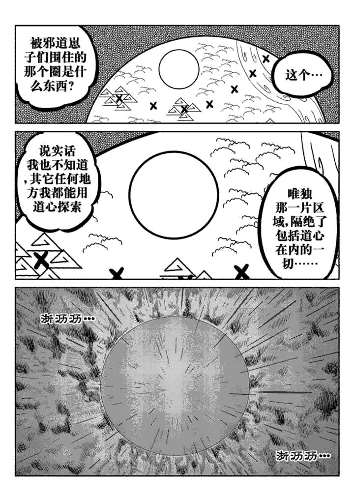 邪侠漫画,第45章：5图