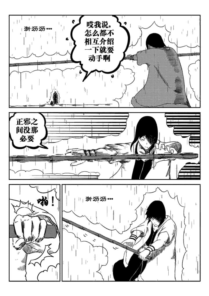 邪侠漫画,第51章：5图