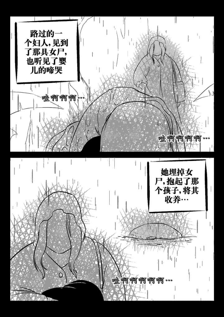 邪侠漫画,第56章：3图