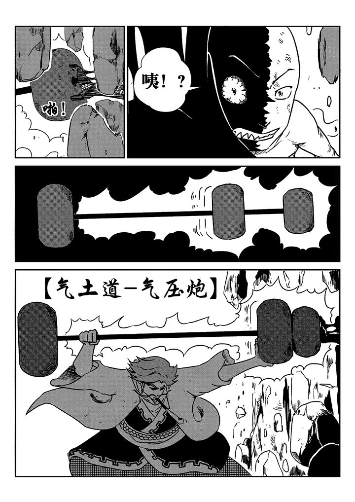 邪侠漫画,第25章：5图