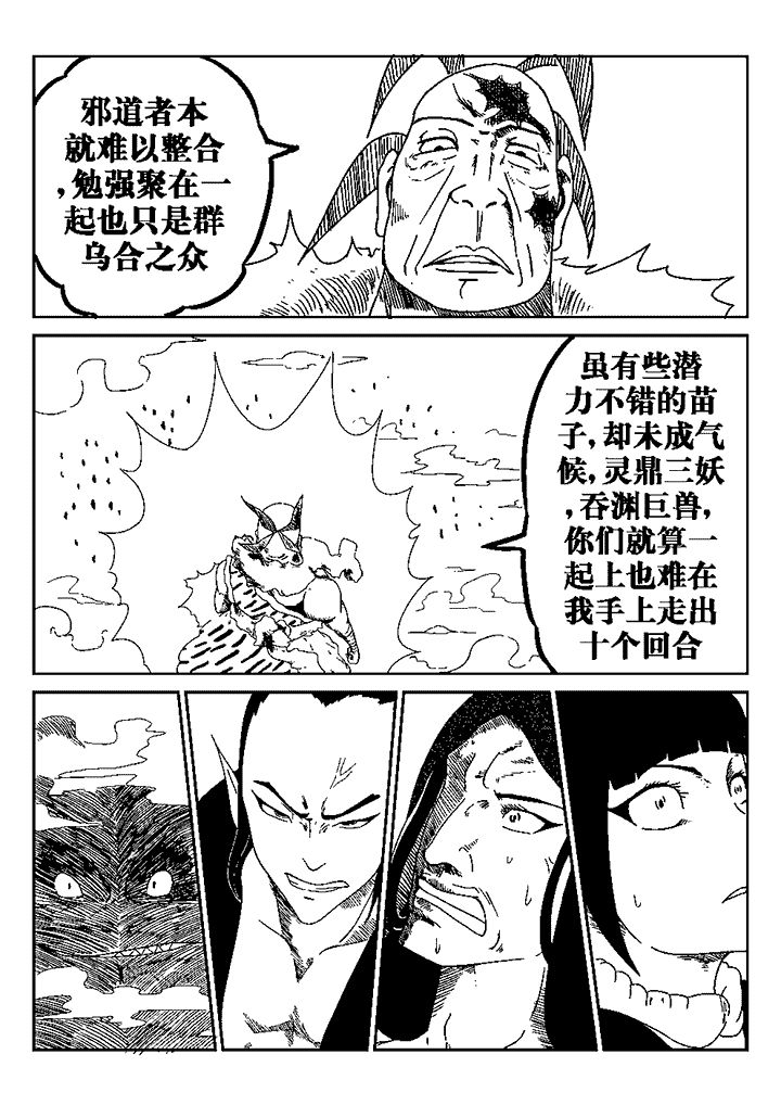 邪侠漫画,第32章：4图