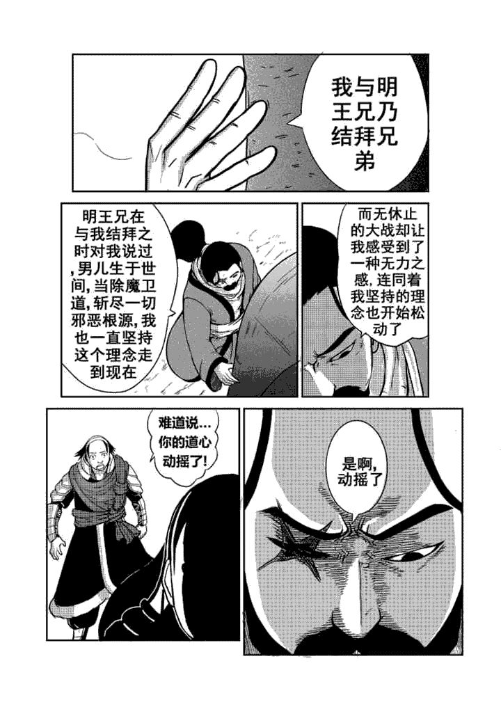 邪侠漫画,第3章：5图