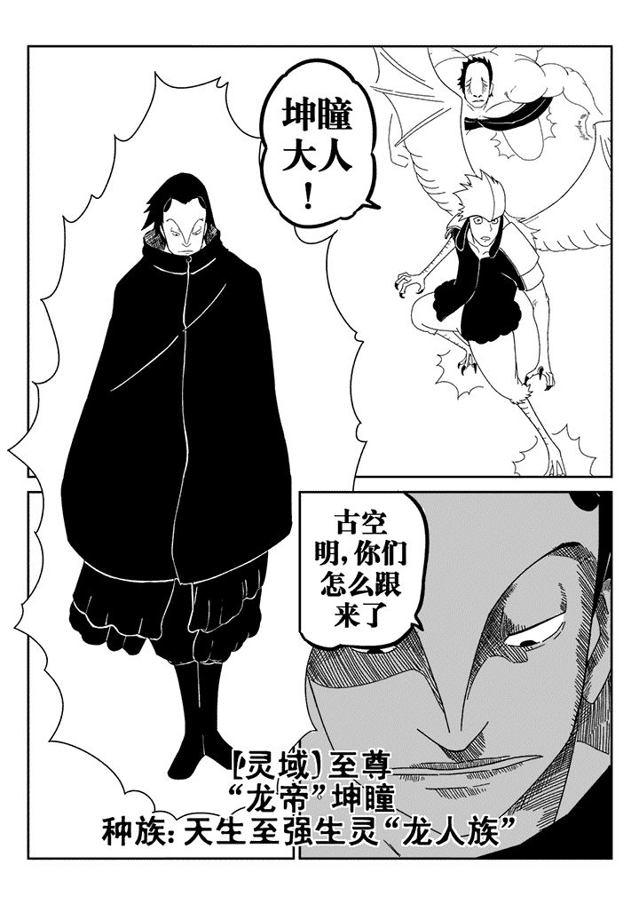 邪侠漫画,第33章：1图