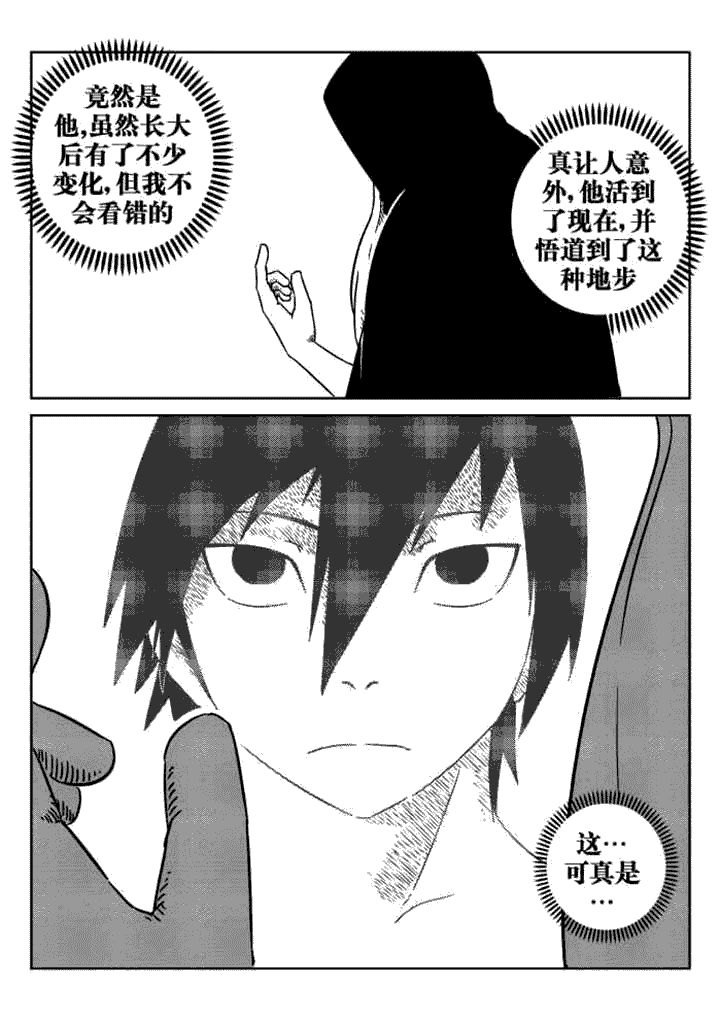 邪侠漫画,第48章：3图