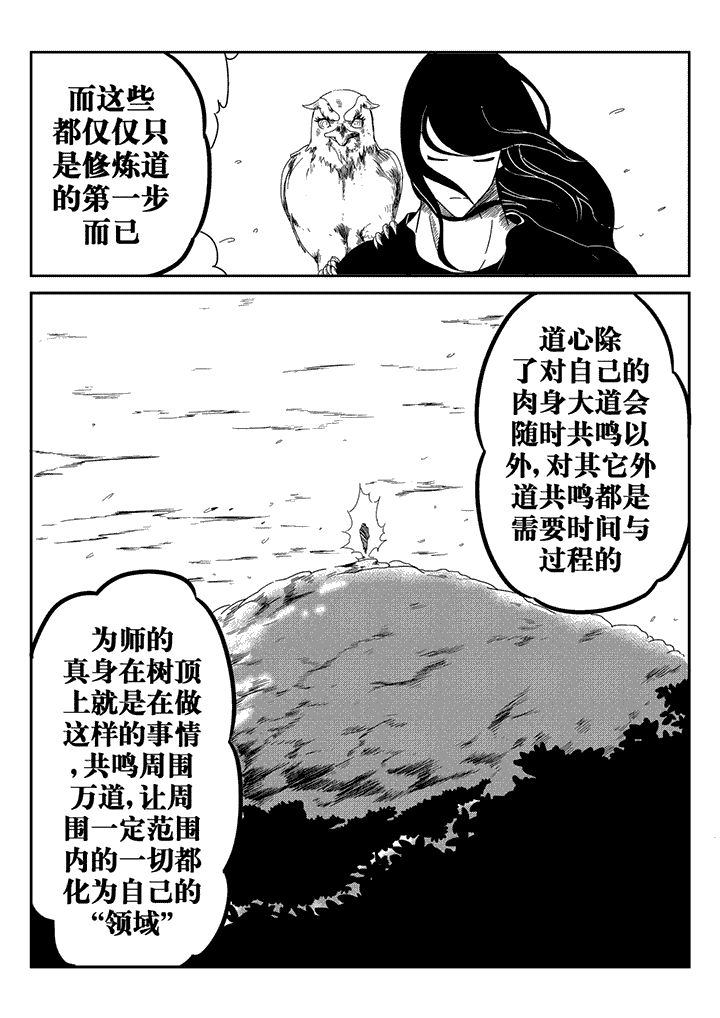 邪侠漫画,第28章：1图