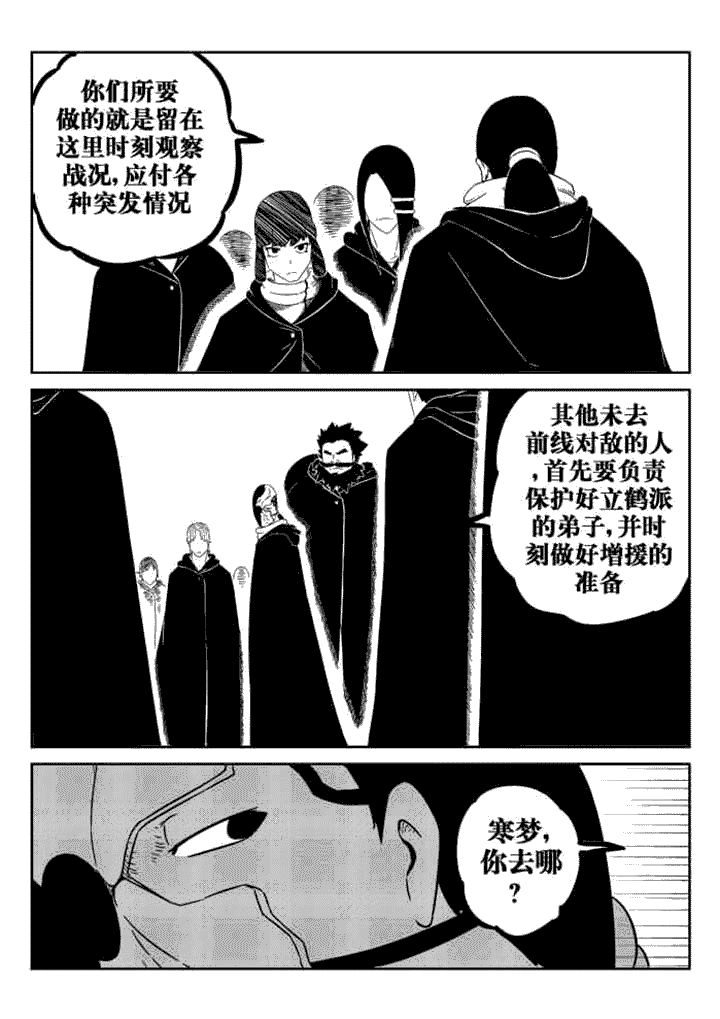 邪侠漫画,第47章：3图