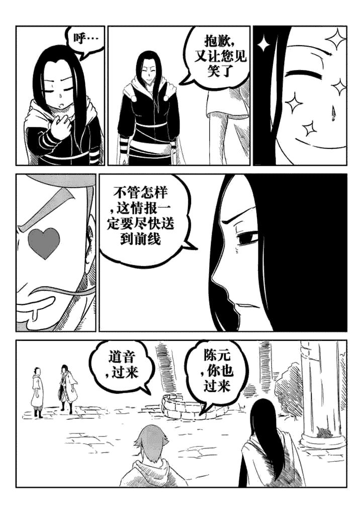 邪侠漫画,第41章：3图