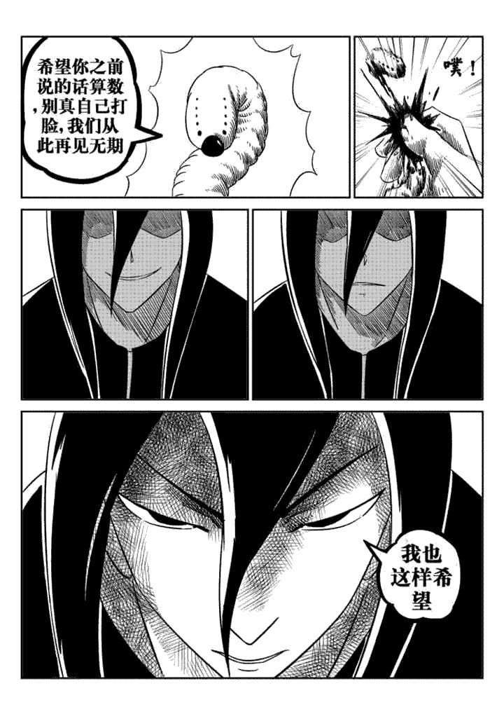 邪侠漫画,第74章：1图
