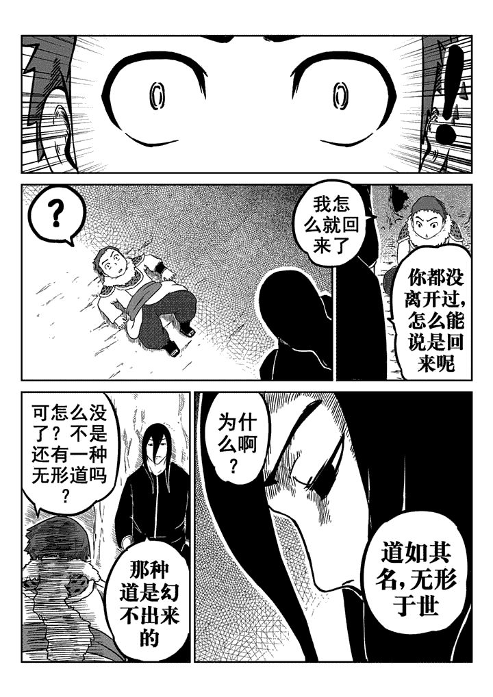 邪侠漫画,第18章：2图