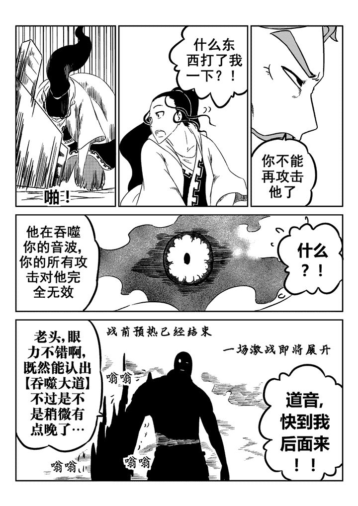 邪侠漫画,第20章：4图