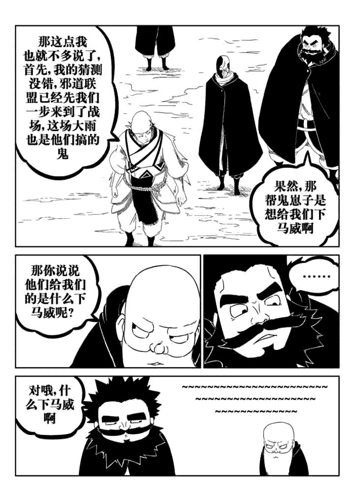 邪侠漫画,第43章：2图
