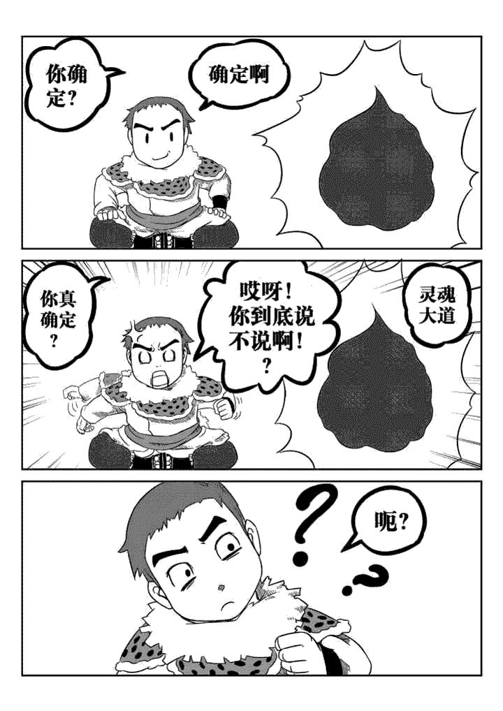 邪侠漫画,第39章：4图
