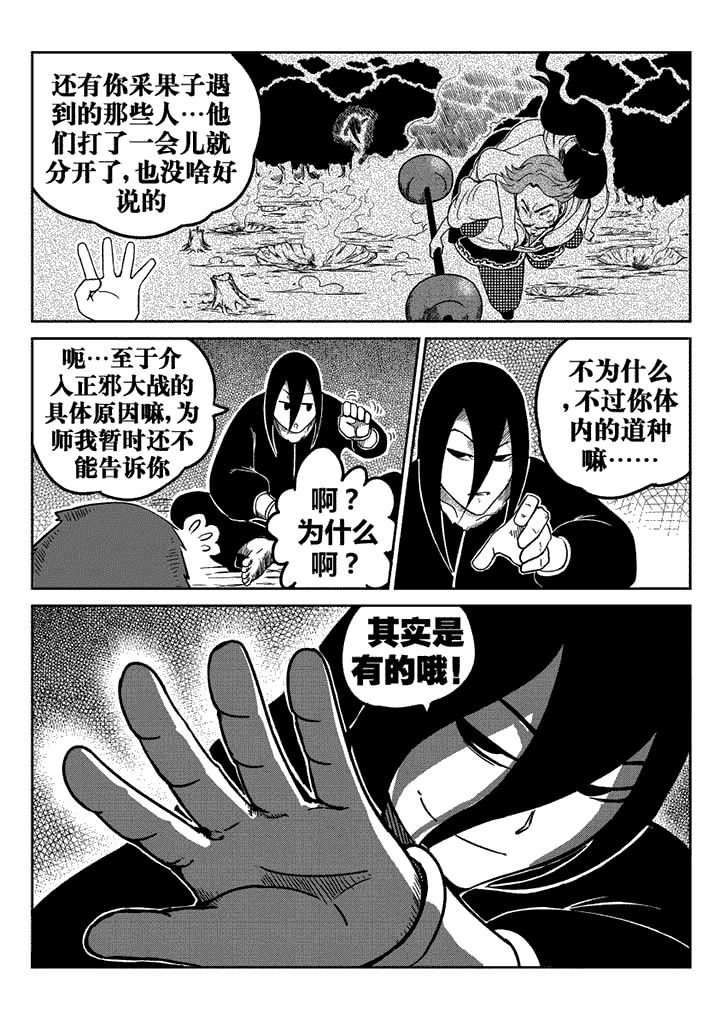邪侠漫画,第14章：4图