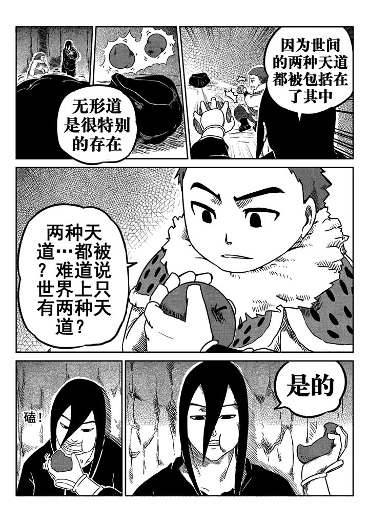 邪侠漫画,第18章：3图