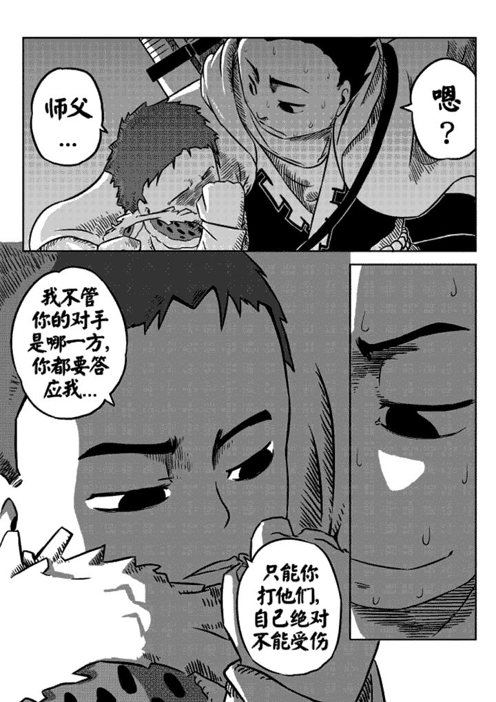 邪侠漫画,第10章：4图