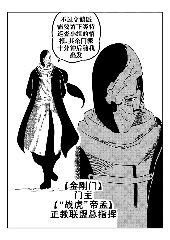 邪侠漫画,第30章：1图