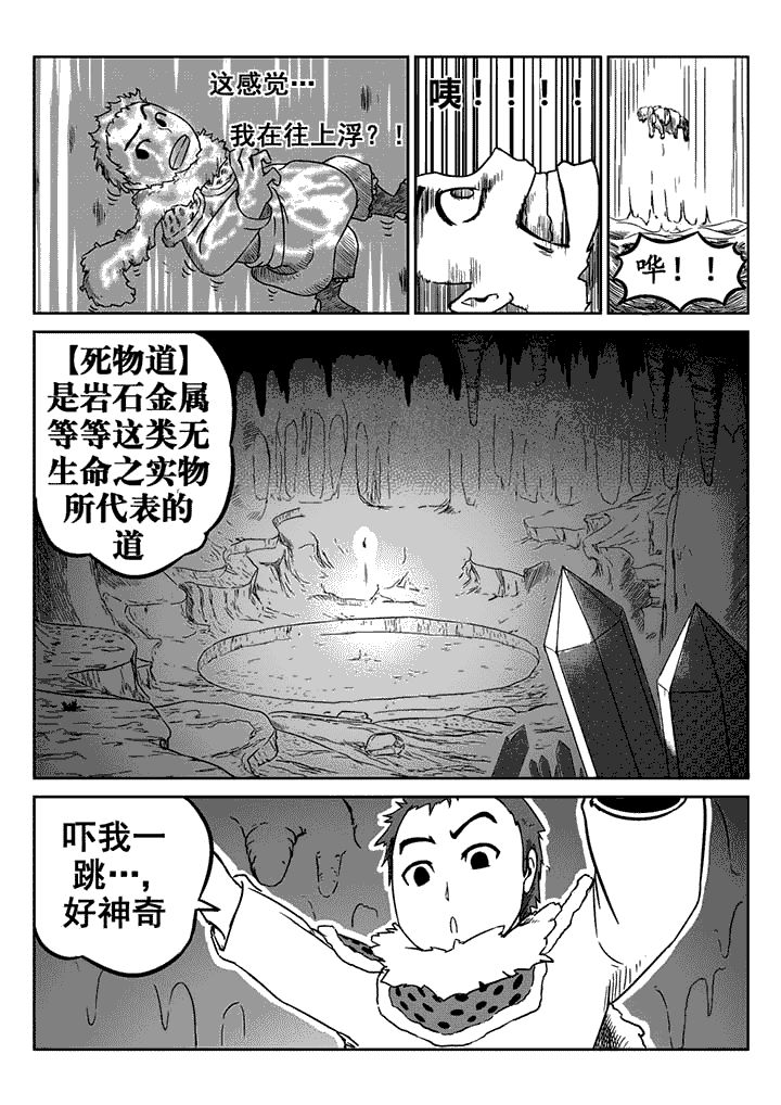 邪侠漫画,第17章：4图