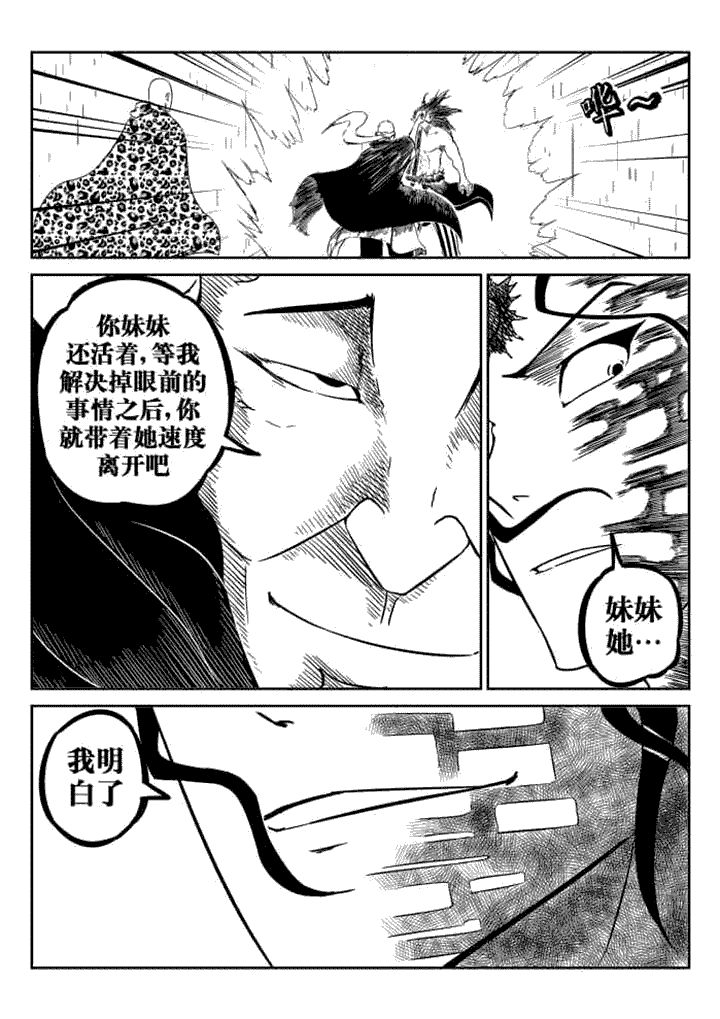 邪侠漫画,第79章：3图