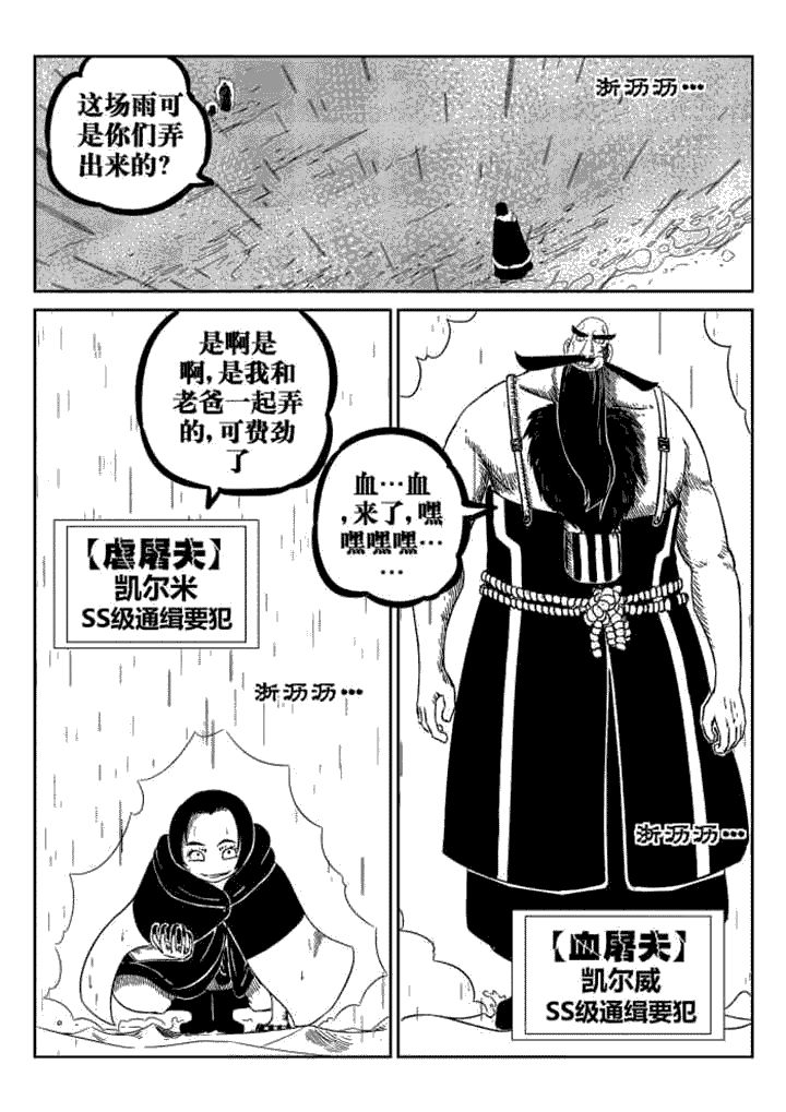 邪侠漫画,第51章：1图