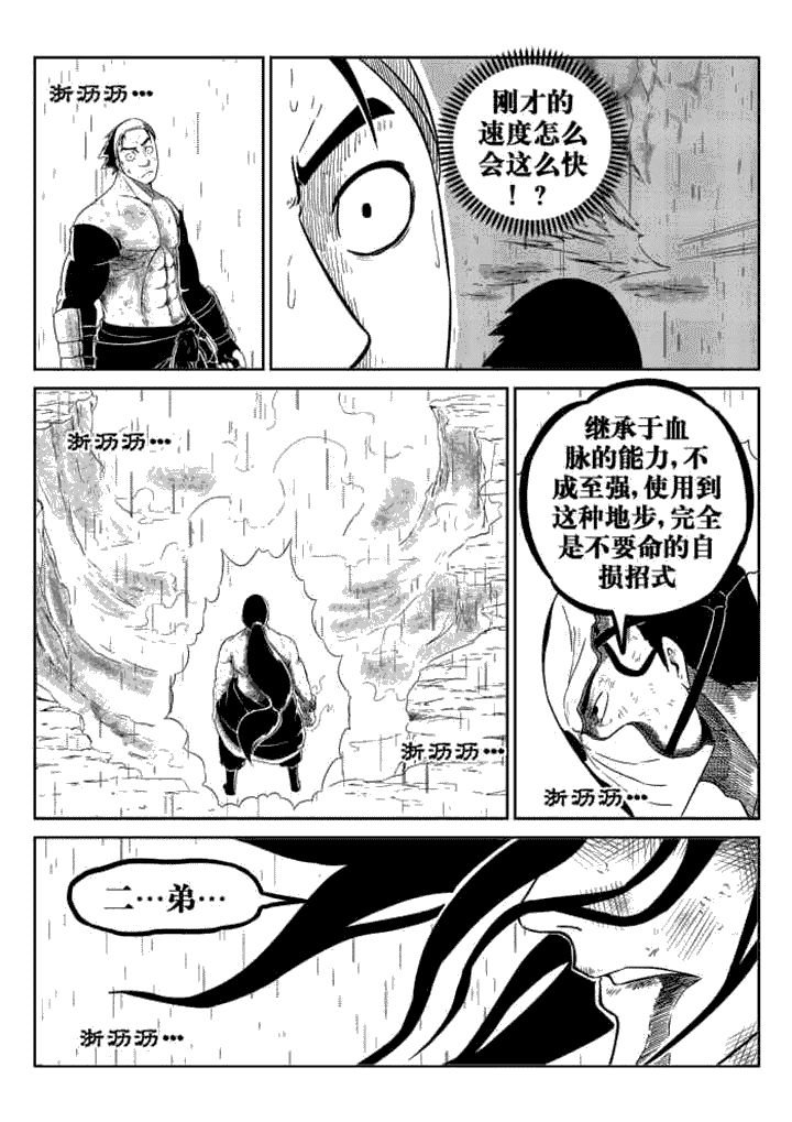 邪侠漫画,第77章：2图
