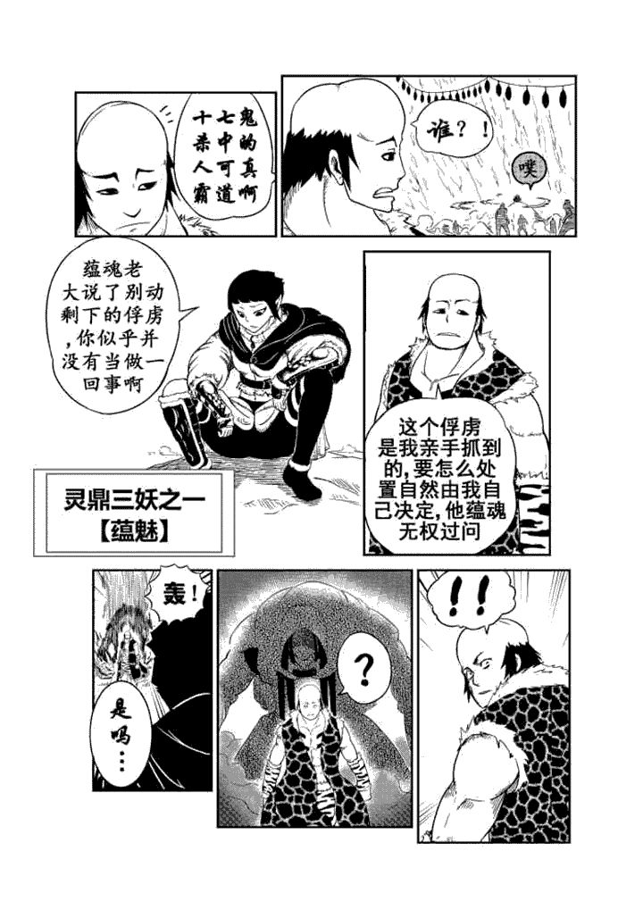 邪侠漫画,第4章：3图