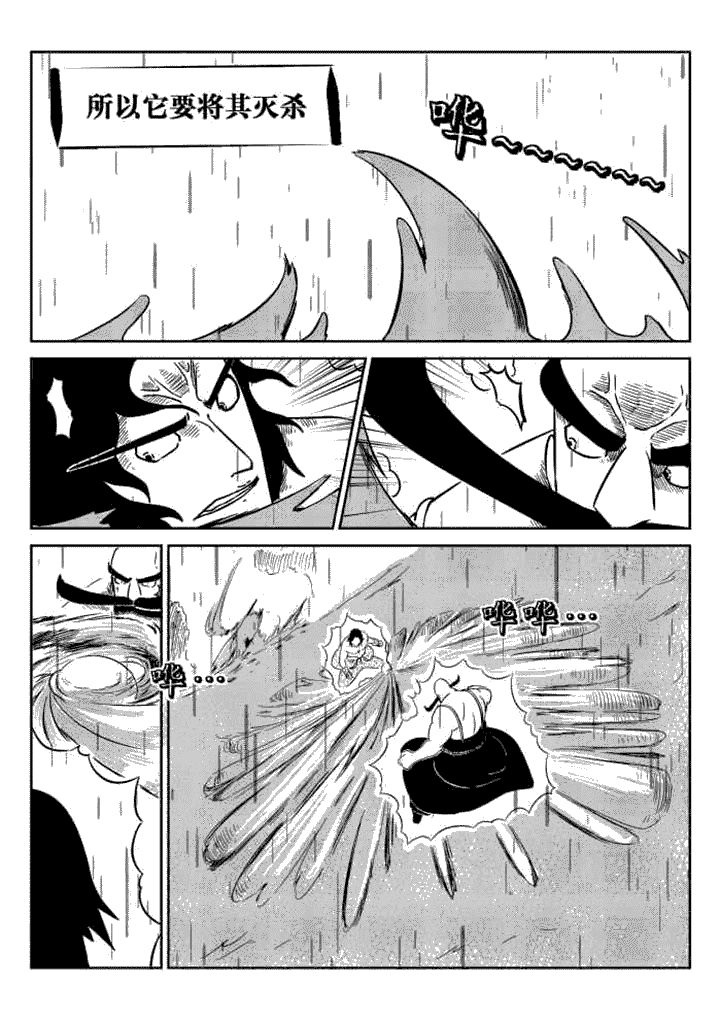 邪侠漫画,第59章：4图