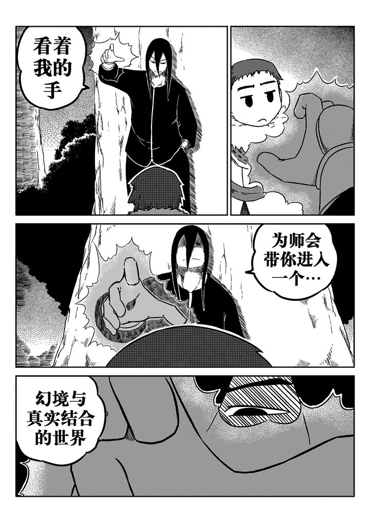 邪侠漫画,第19章：4图