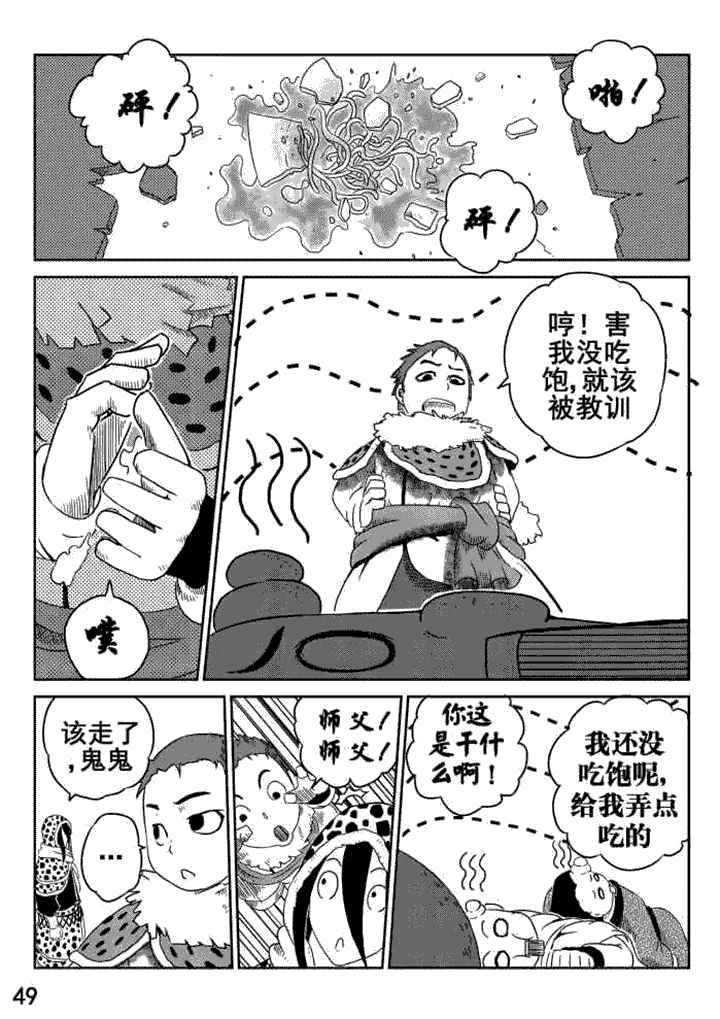 邪侠漫画,第5章：4图