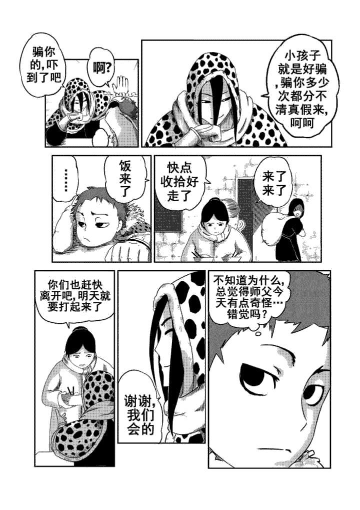 邪侠漫画,第2章：2图