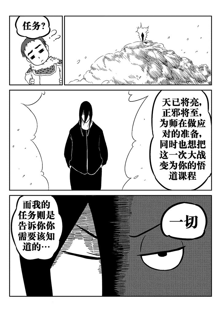 邪侠漫画,第27章：1图