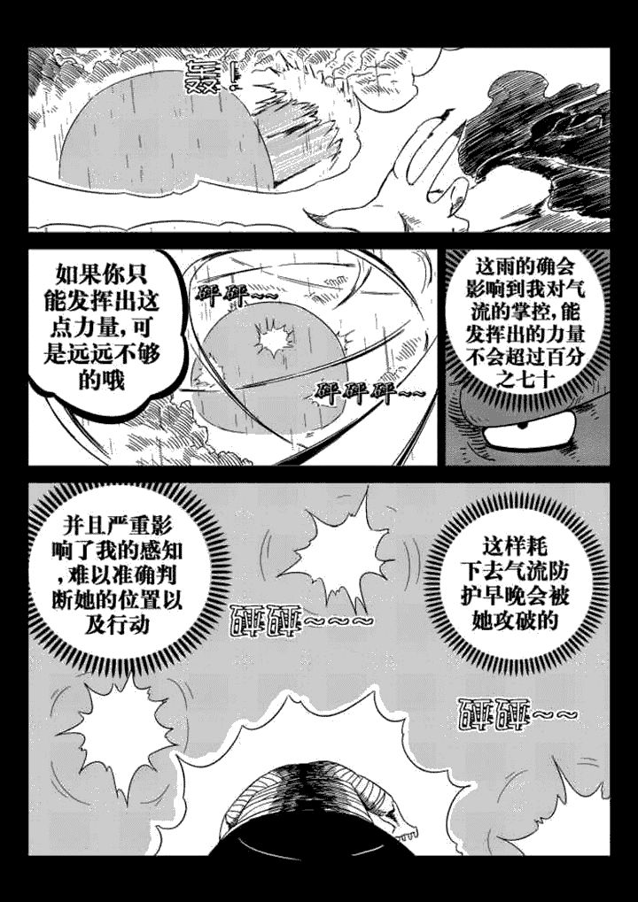 邪侠漫画,第66章：3图