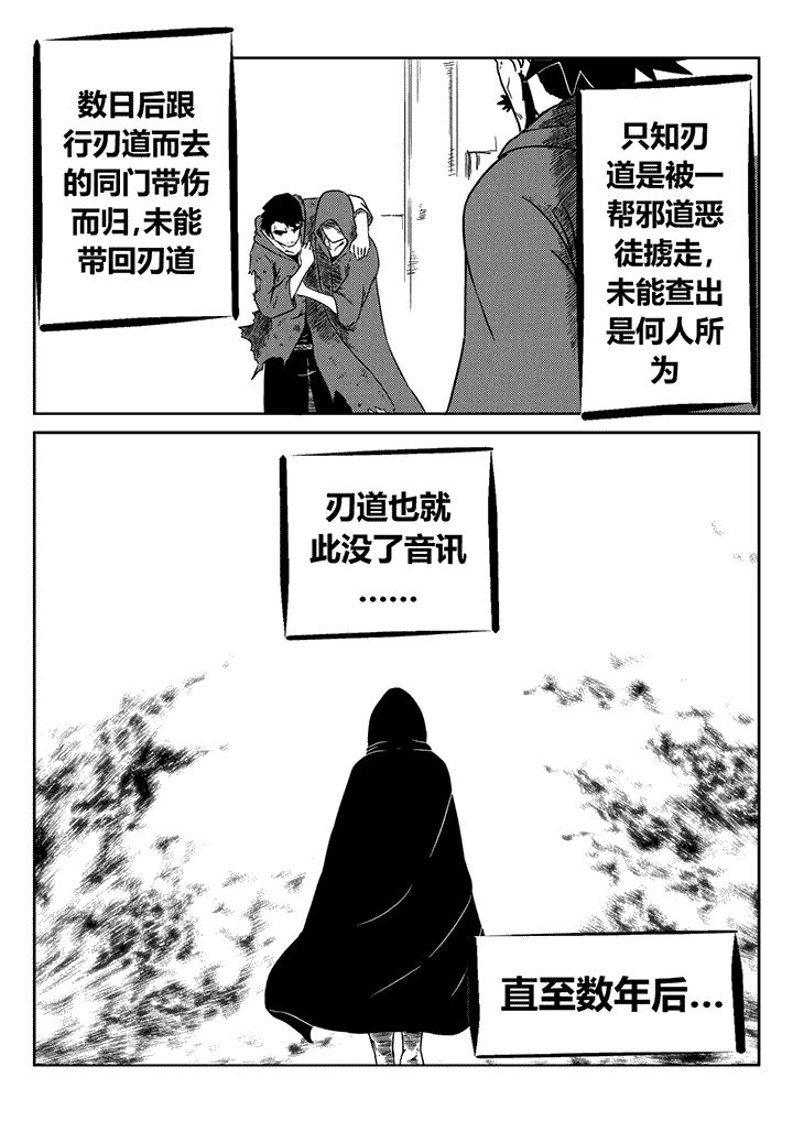 邪侠漫画,第24章：1图