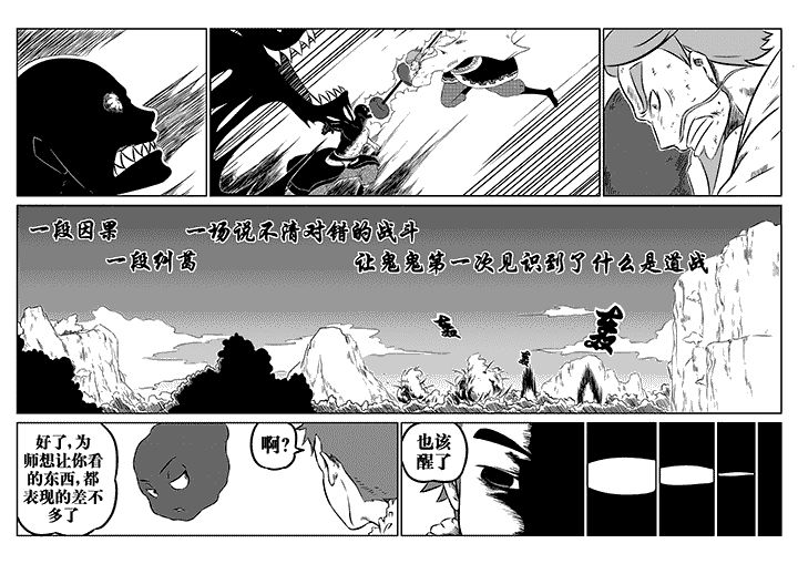 邪侠漫画,第26章：2图