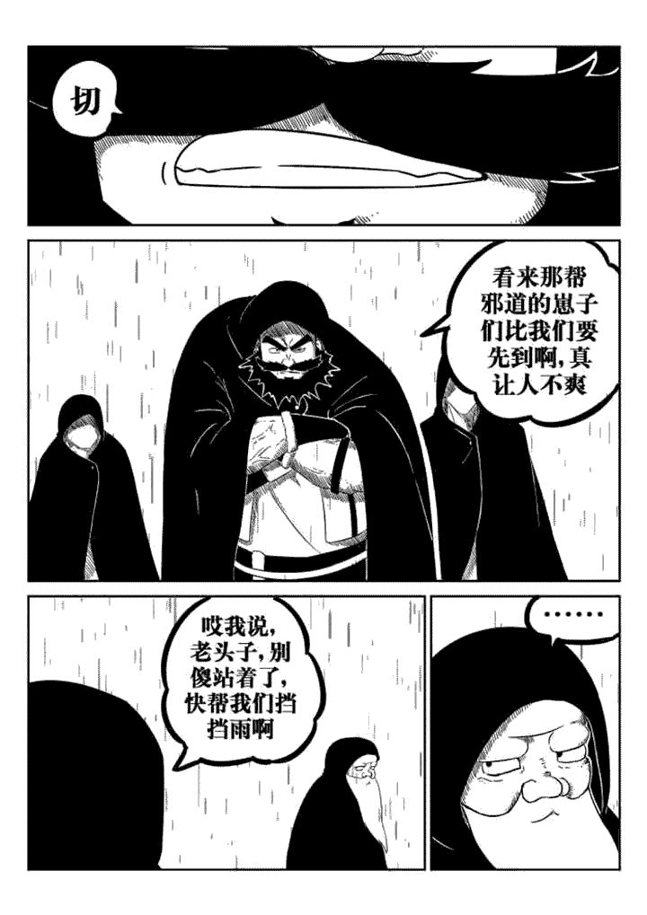 邪侠漫画,第42章：1图