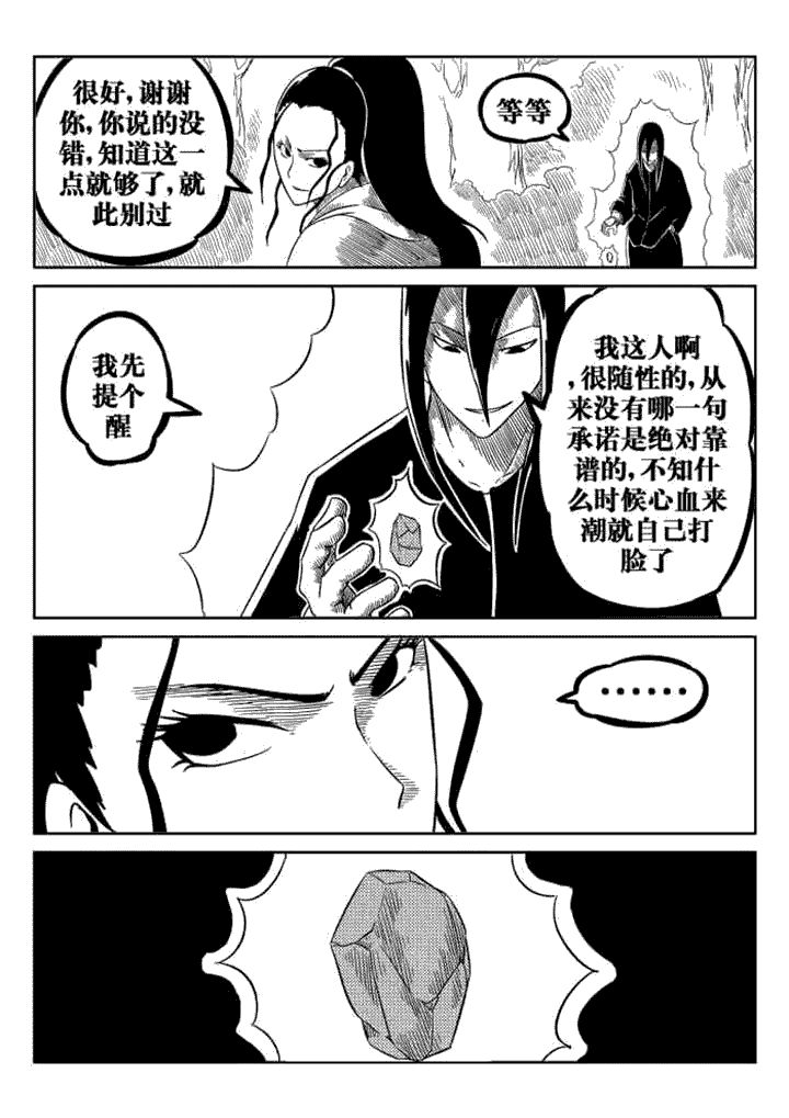 邪侠漫画,第73章：5图