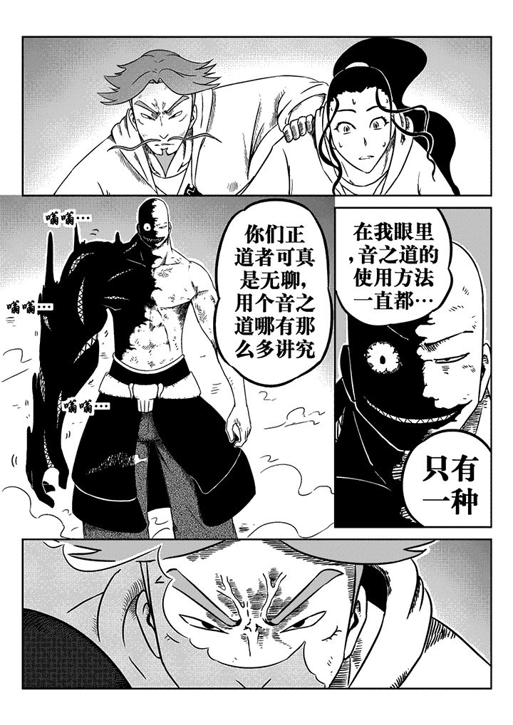 邪侠漫画,第21章：2图