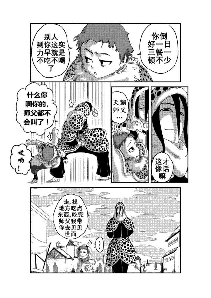 邪侠漫画,第1章：1图