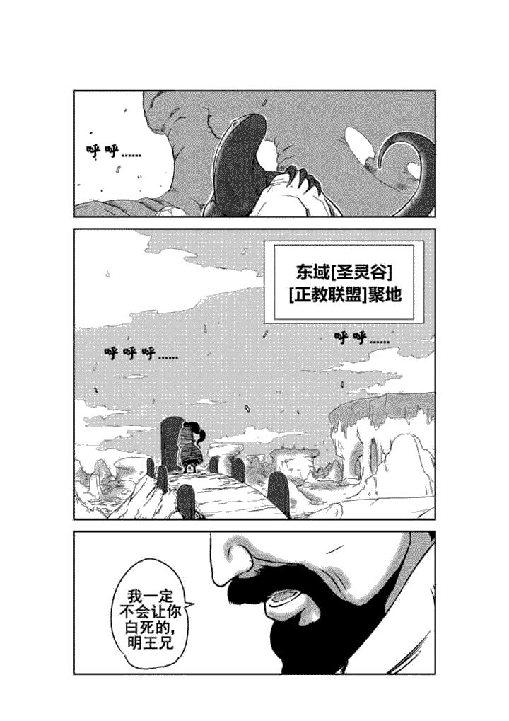 邪侠漫画,第3章：1图