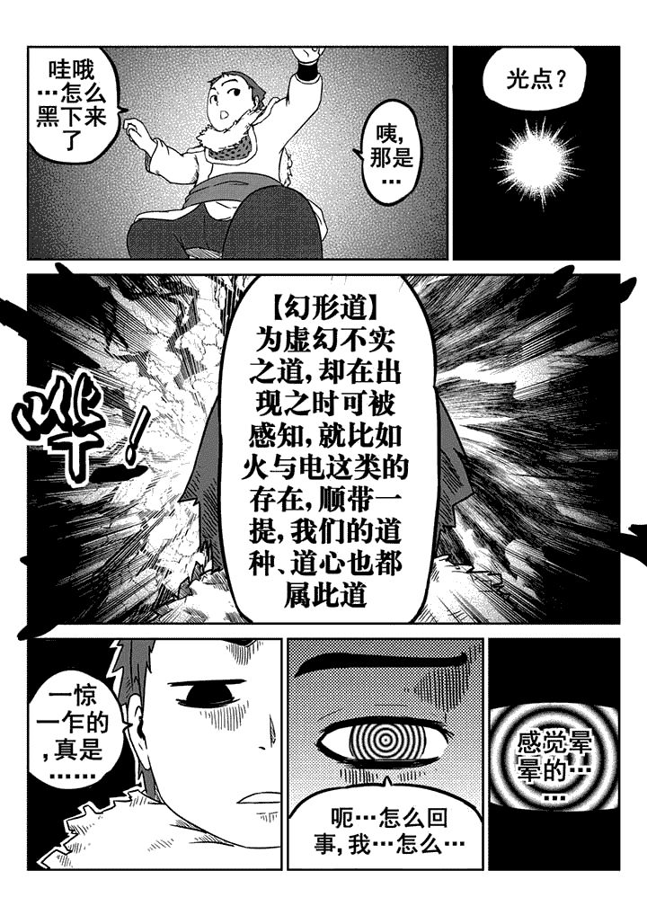 邪侠漫画,第18章：1图