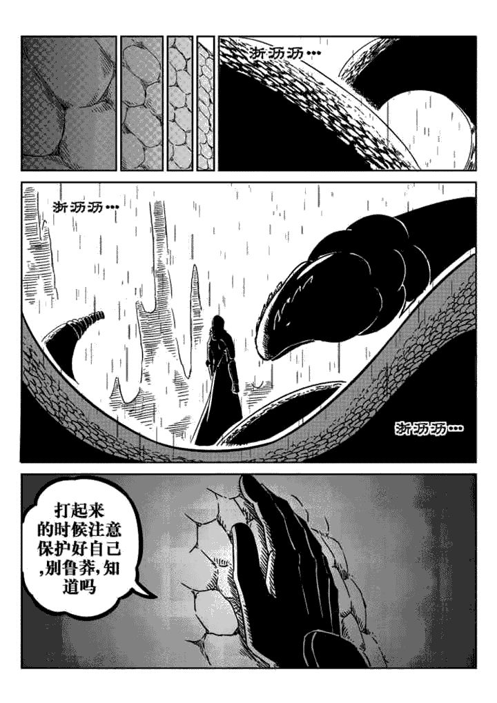 邪侠漫画,第44章：2图