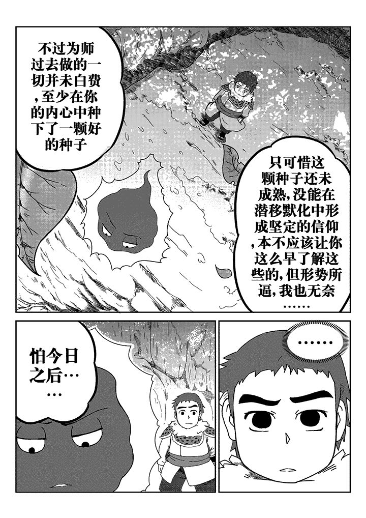 邪侠漫画,第28章：3图