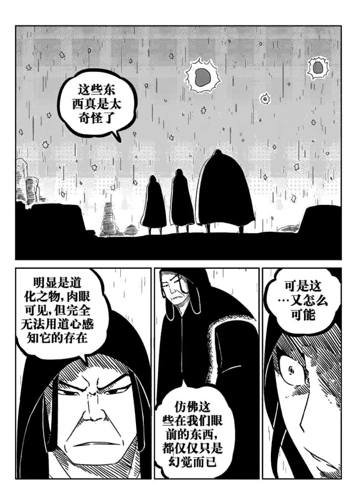 邪侠漫画,第49章：4图