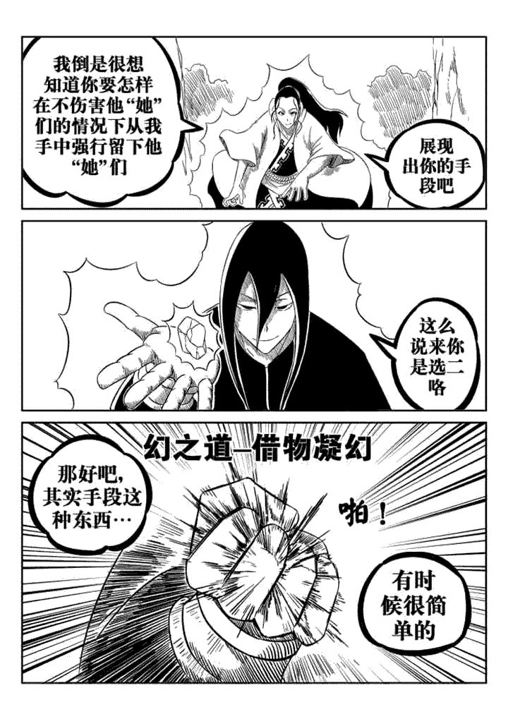 邪侠漫画,第73章：4图